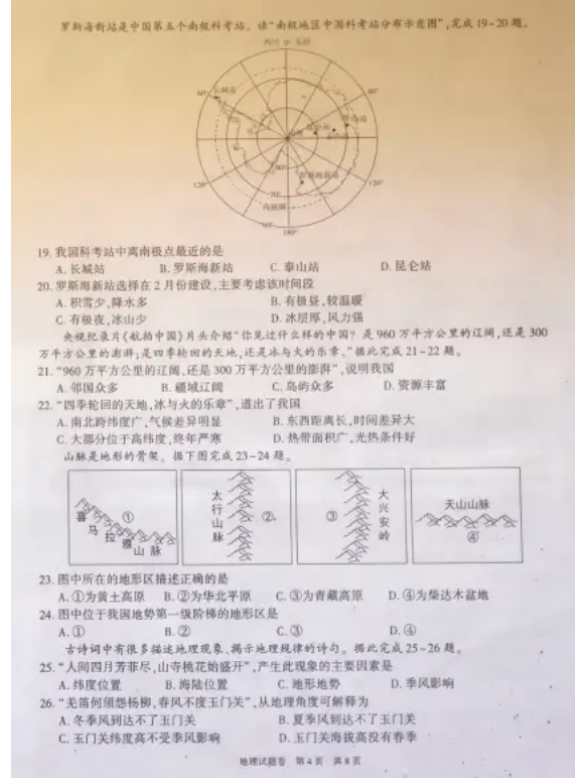 2023年新疆中考地理試卷真題及答案