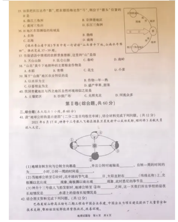 2023年新疆中考地理試卷真題及答案