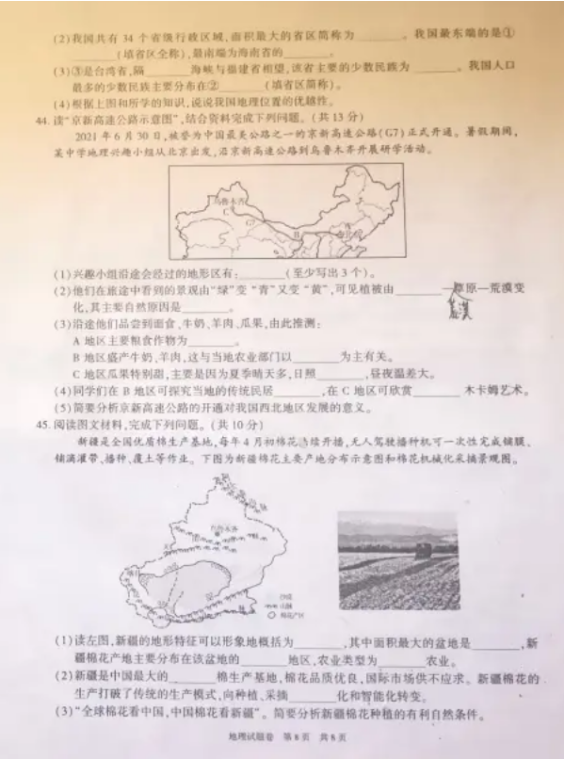 2023年新疆中考地理試卷真題及答案