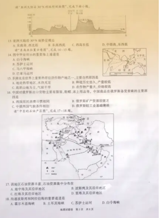 2023年新疆中考地理試卷真題及答案