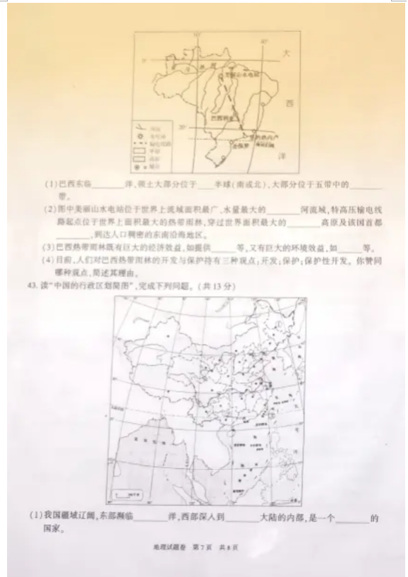 2023年新疆中考地理試卷真題及答案