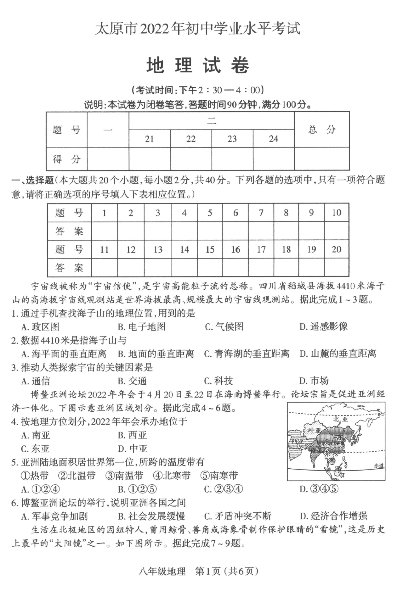 2023年山西中考地理試卷真題及答案