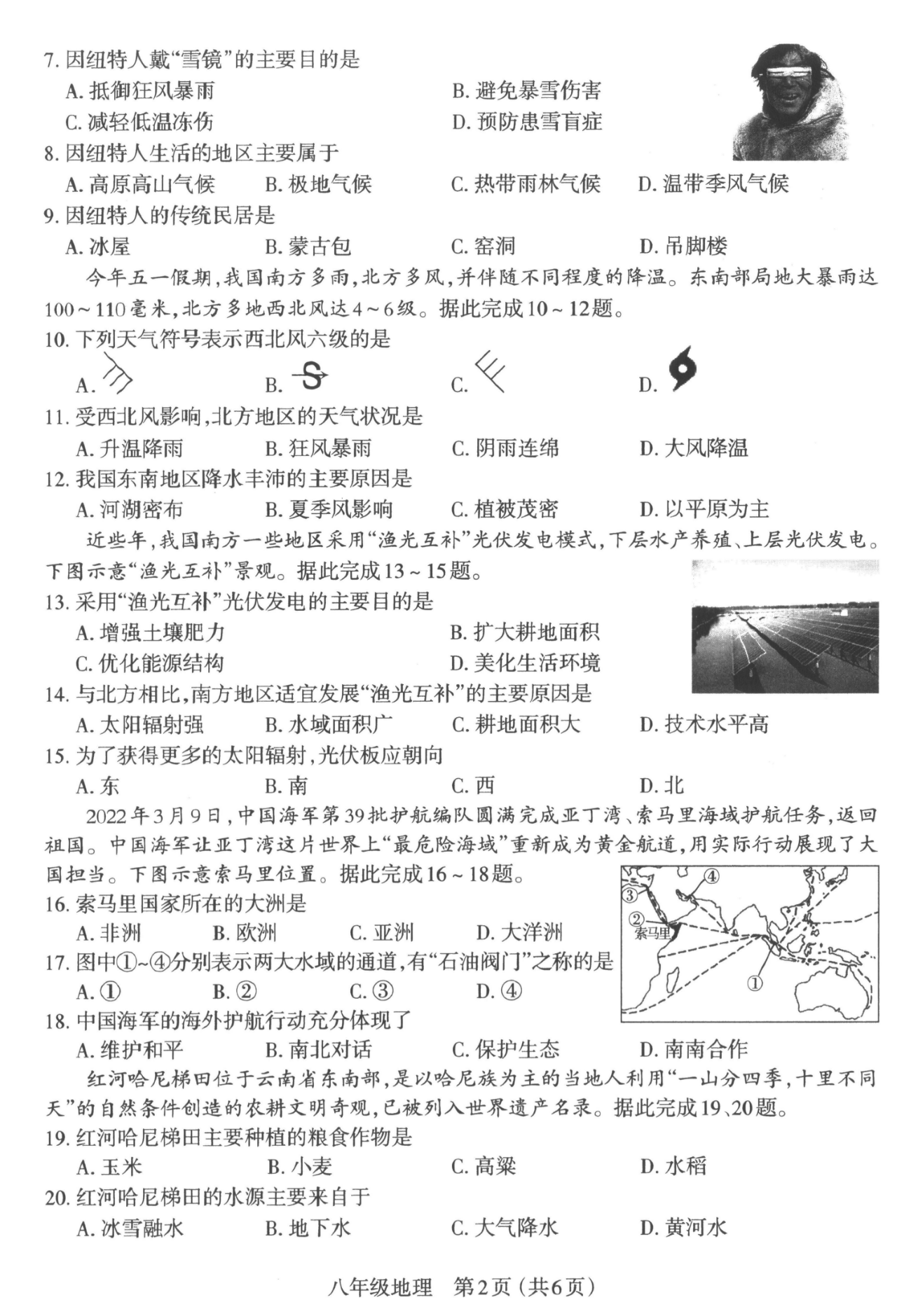 2023年山西中考地理試卷真題及答案