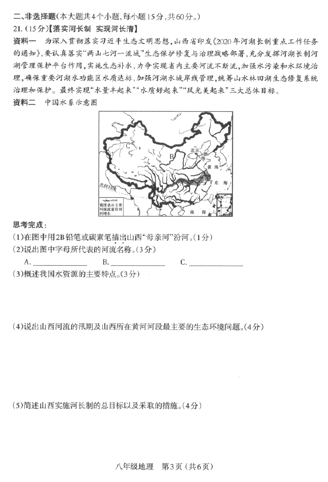 2023年山西中考地理試卷真題及答案