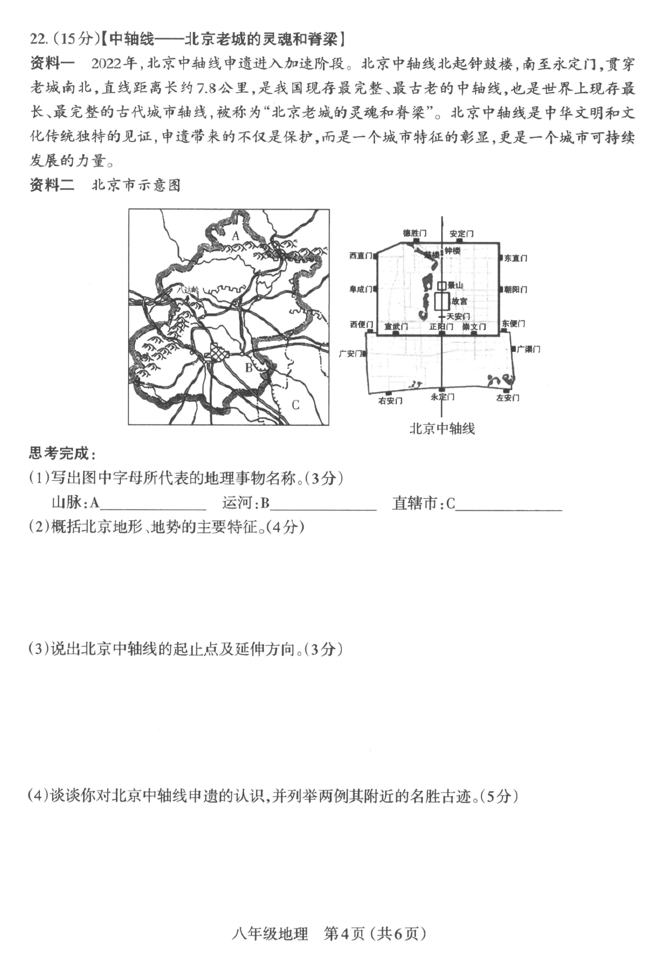 2023年山西中考地理試卷真題及答案