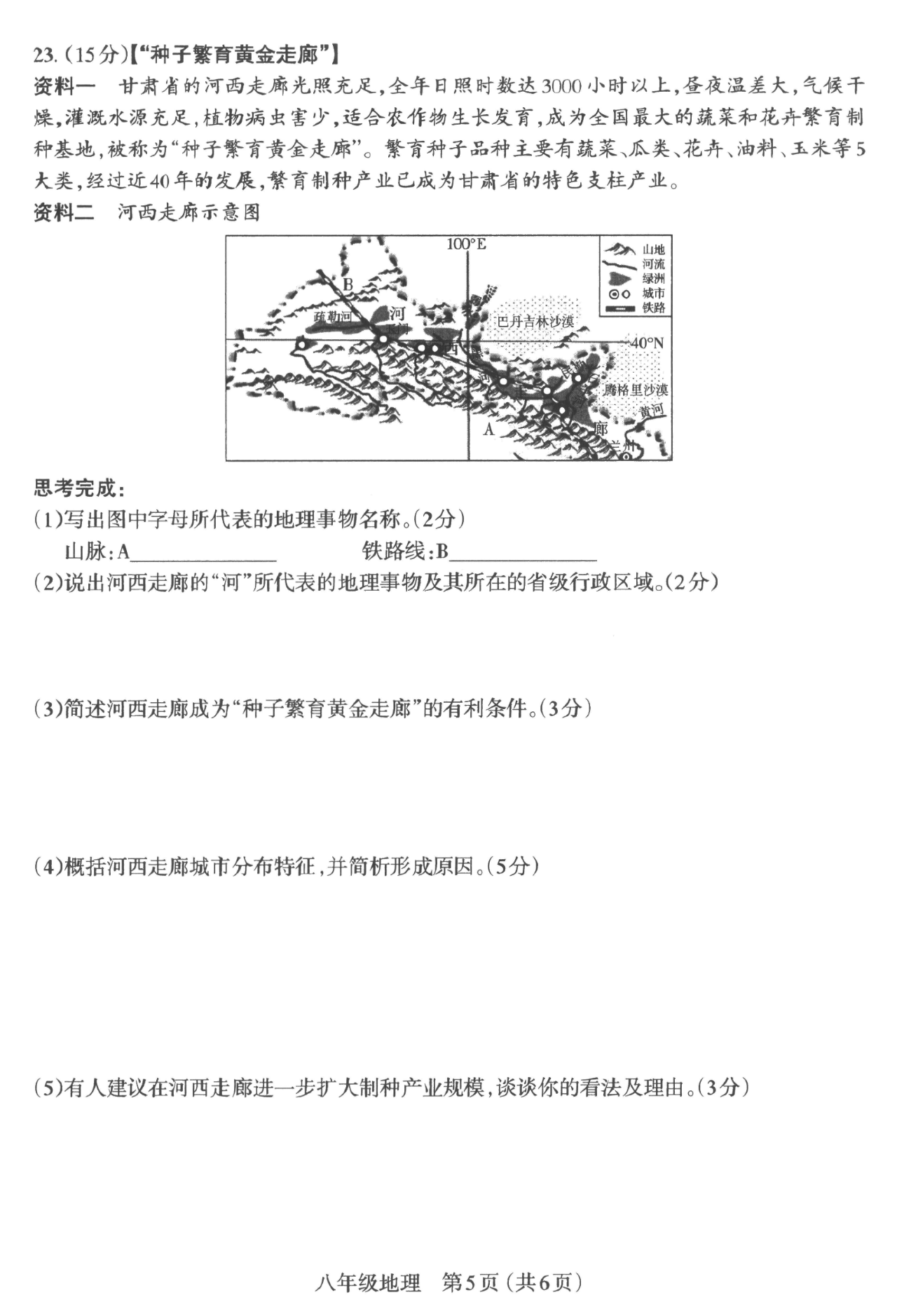 2023年山西中考地理試卷真題及答案