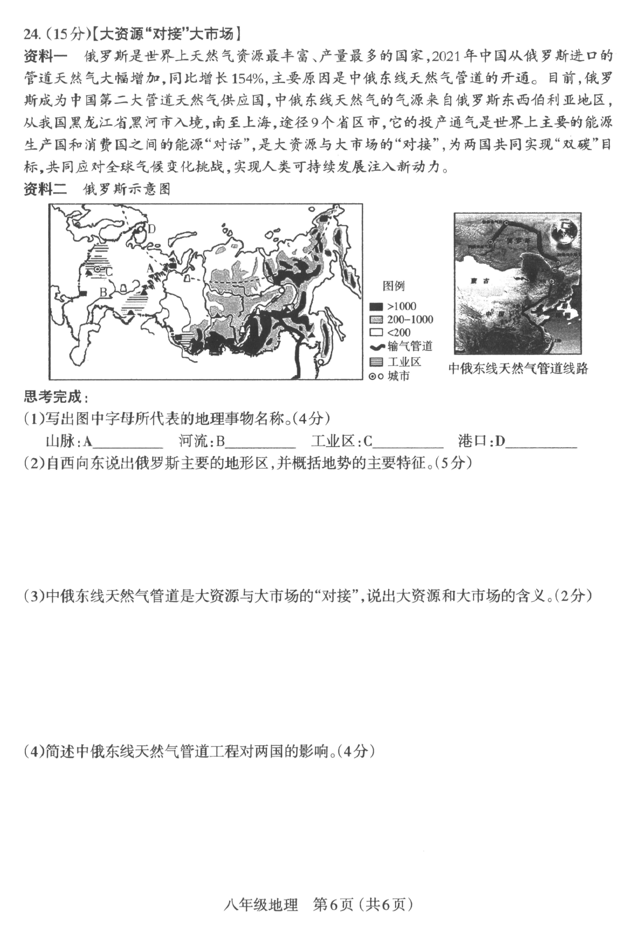 2023年山西中考地理試卷真題及答案