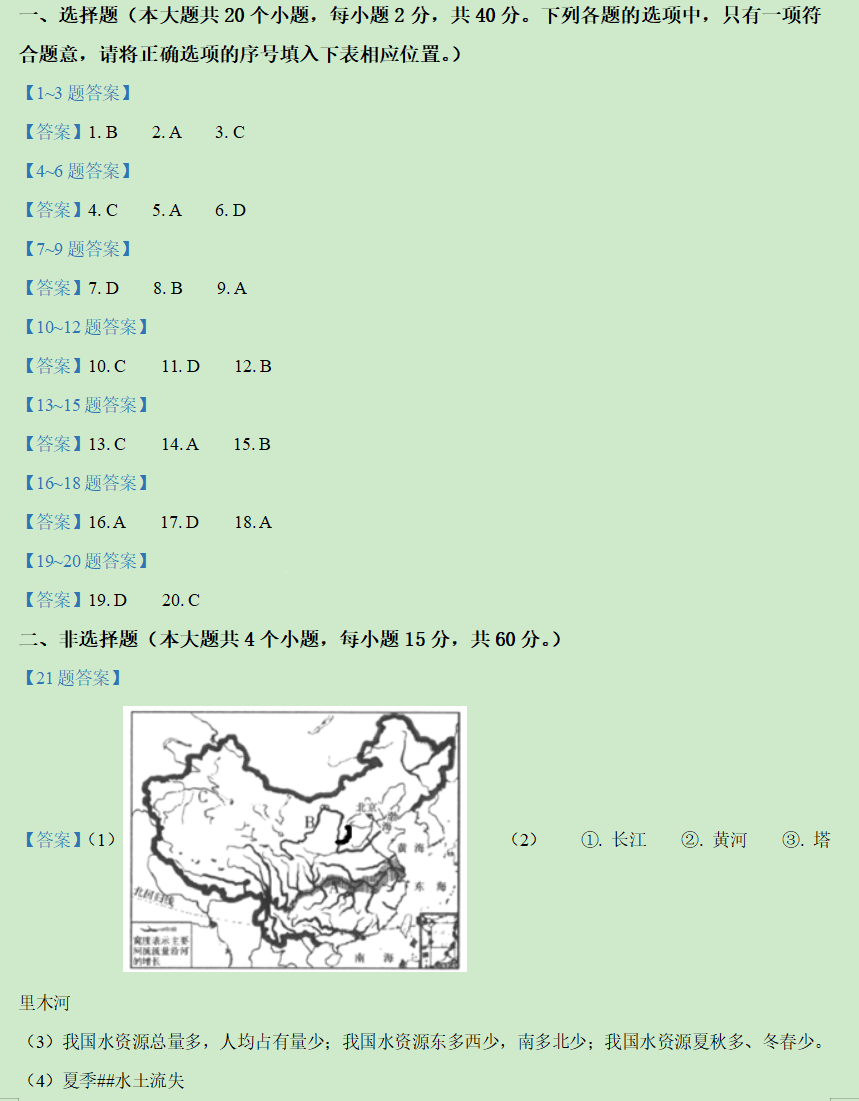 2023年山西中考地理試卷真題及答案