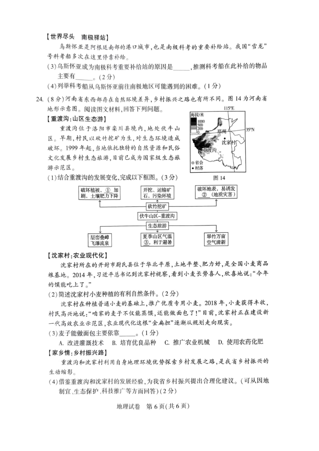 2023年河南中考地理試卷真題及答案