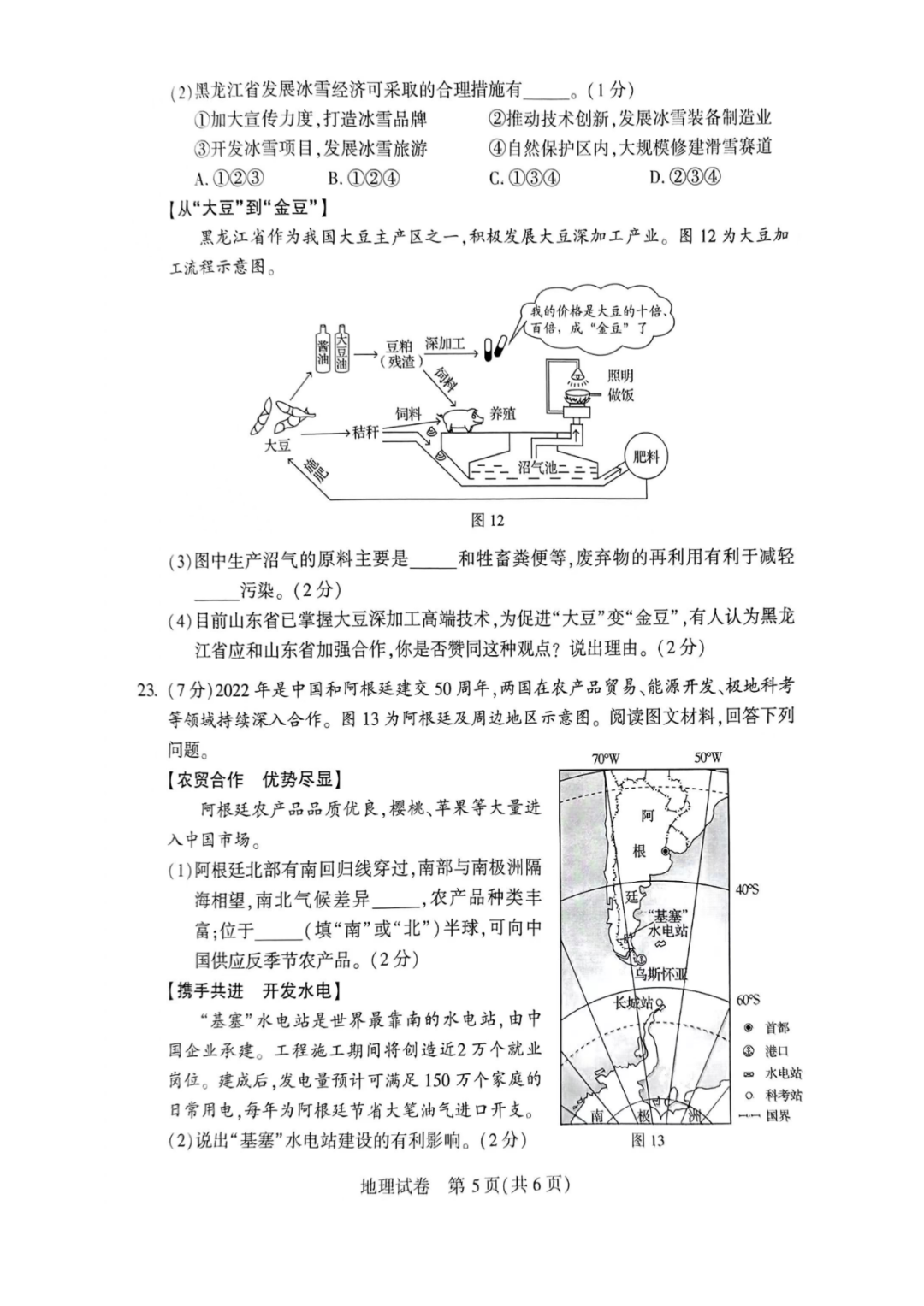 2023年河南中考地理試卷真題及答案