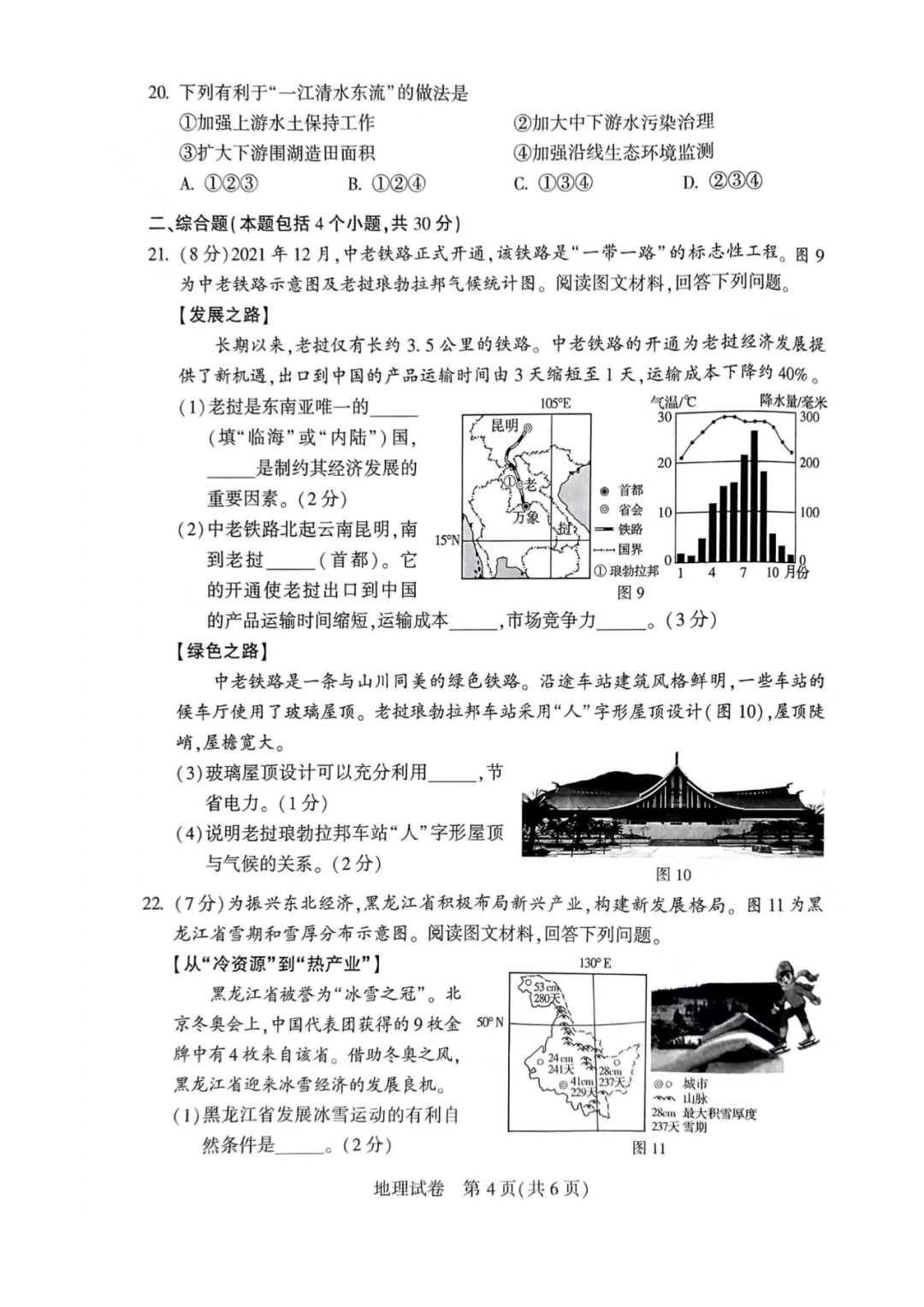 2023年河南中考地理試卷真題及答案