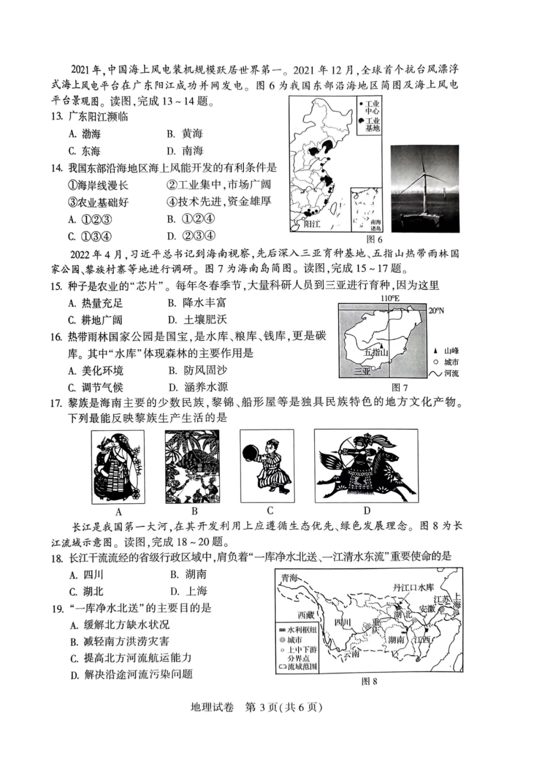 2023年河南中考地理試卷真題及答案