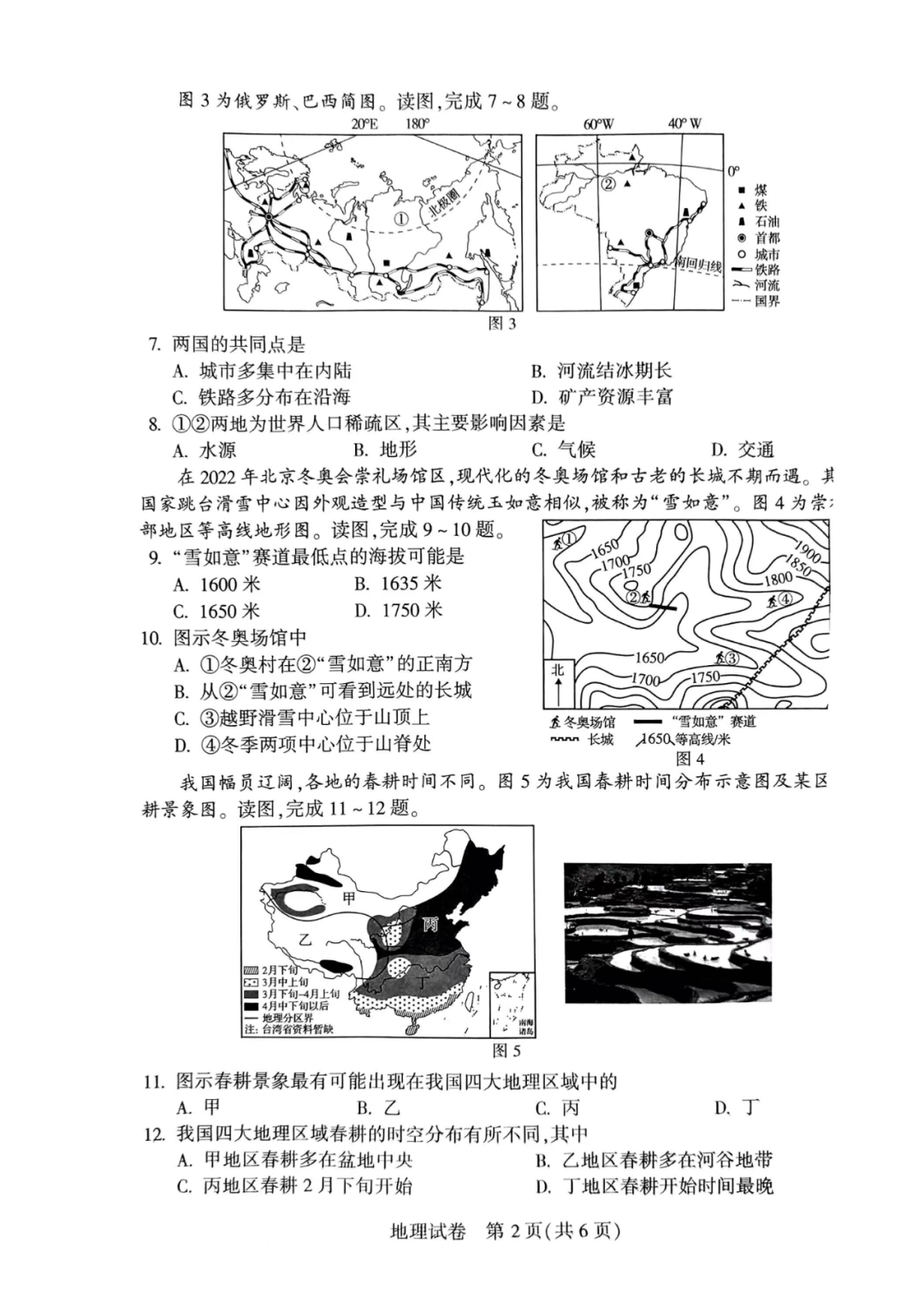 2023年河南中考地理試卷真題及答案