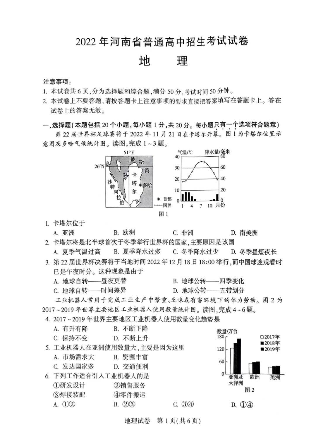 2023年河南中考地理試卷真題及答案