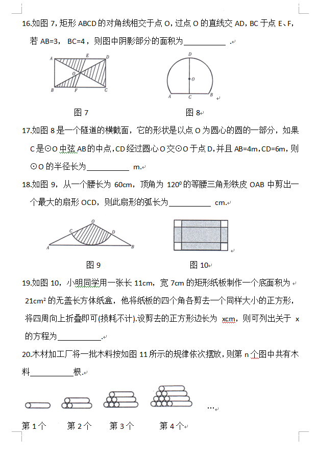 2023年青海中考數學(xué)試卷真題及答案