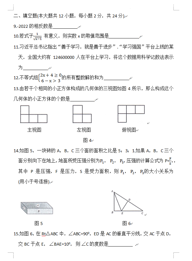 2023年青海中考數學(xué)試卷真題及答案