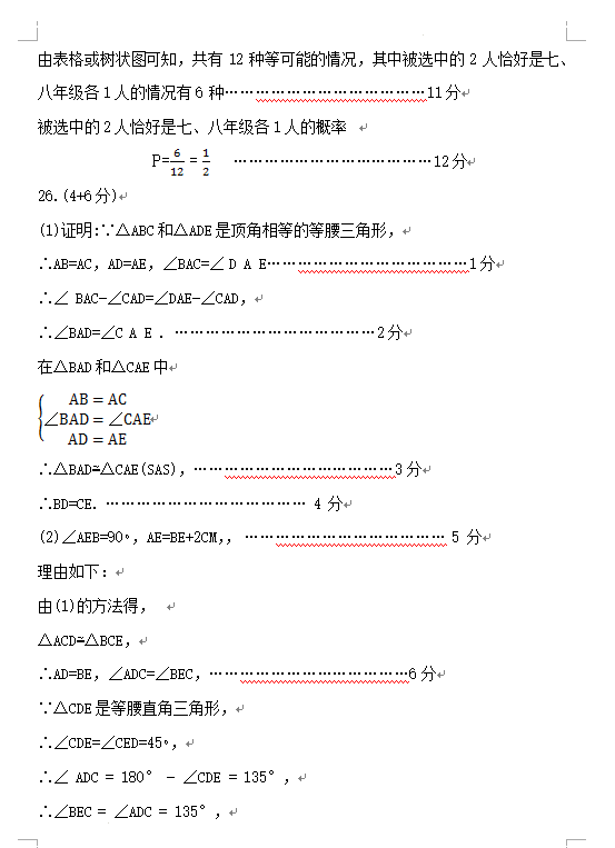 2023年青海中考數學(xué)試卷真題及答案