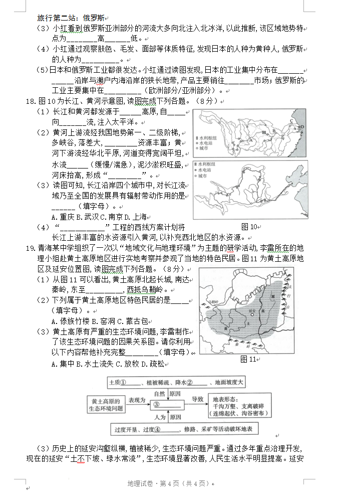 2023年青海省中考地理試卷真題及答案