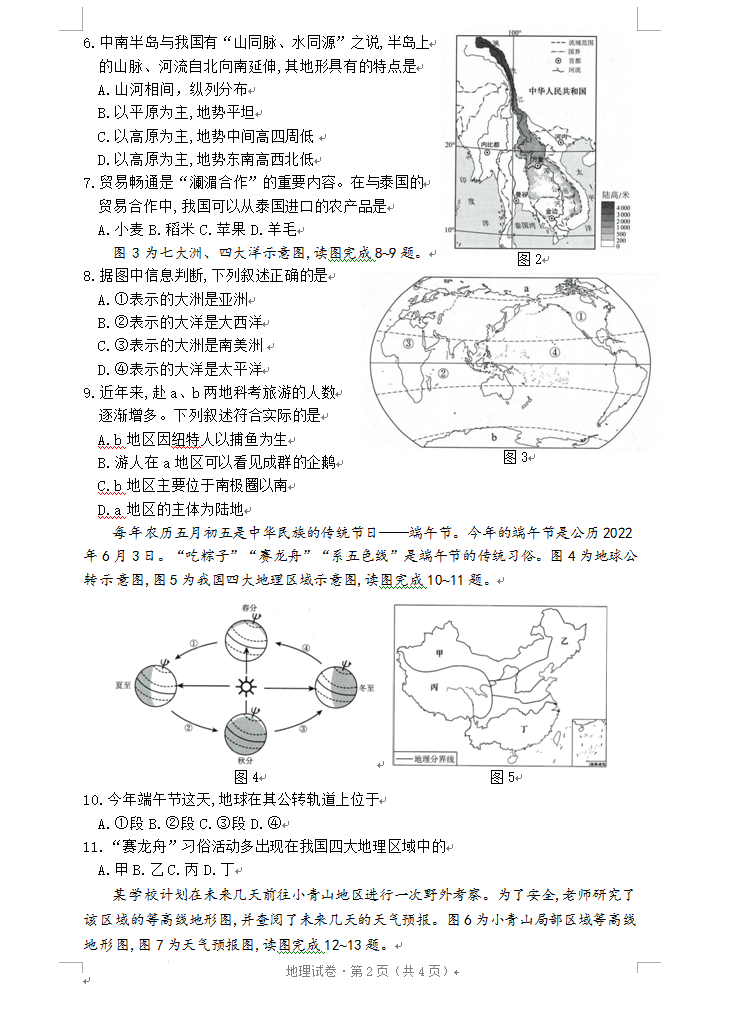 2023年青海省中考地理試卷真題及答案