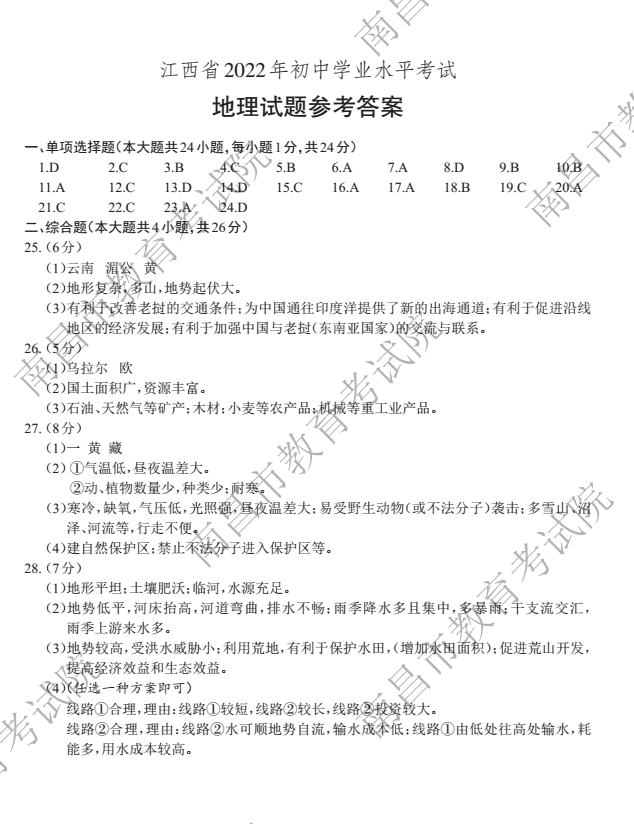 2023年江西省中考地理試卷真題及答案