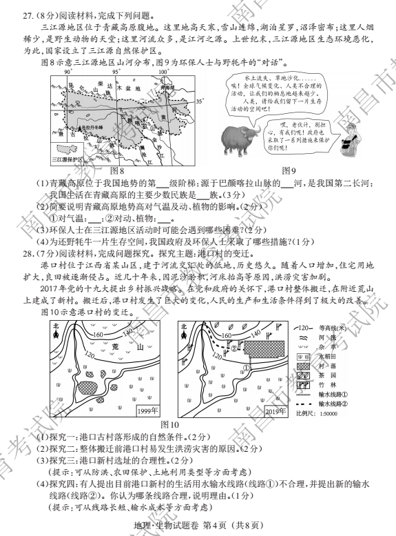 2023年江西省中考地理試卷真題及答案