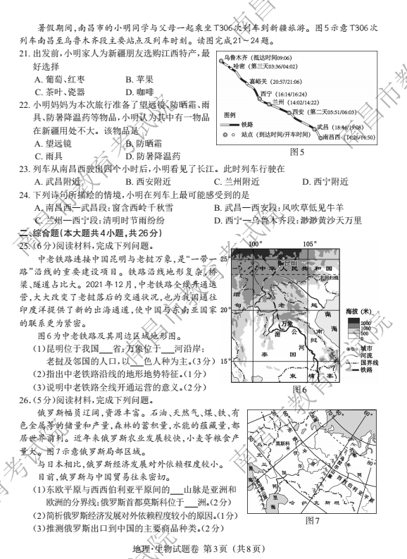 2023年江西省中考地理試卷真題及答案