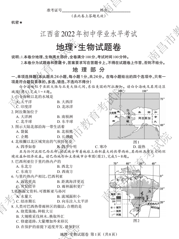 2023年江西省中考地理試卷真題及答案