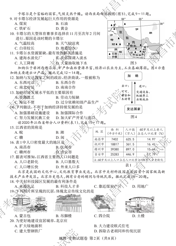 2023年江西省中考地理試卷真題及答案