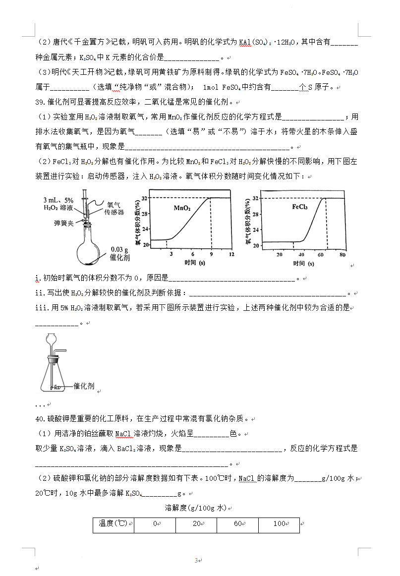 2023年上海市中考化學(xué)試卷真題及答案