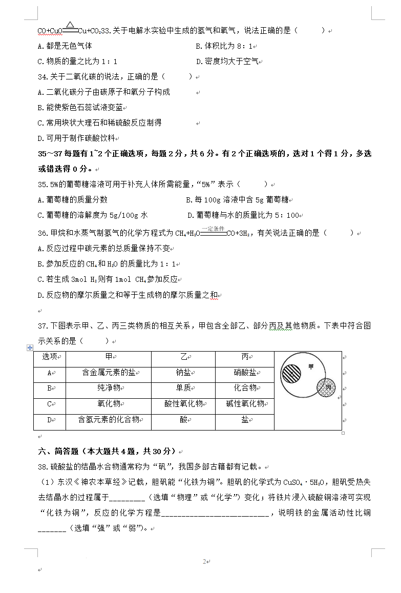 2023年上海市中考化學(xué)試卷真題及答案