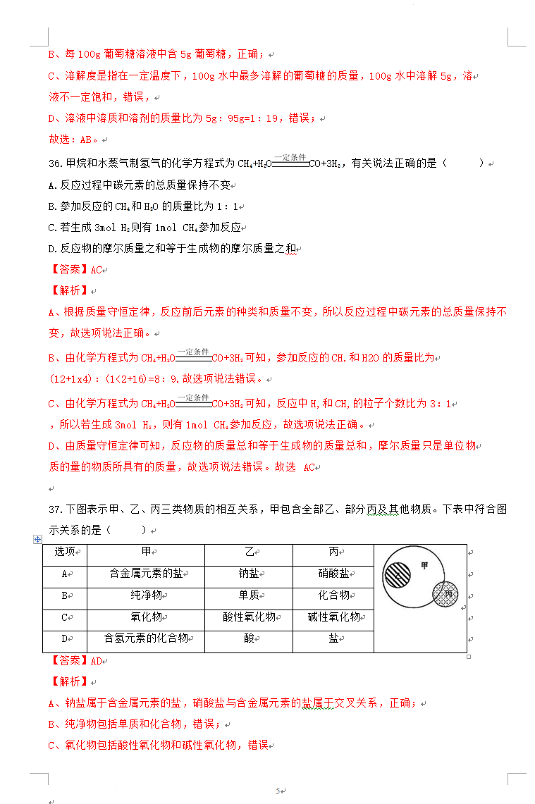 2023年上海市中考化學(xué)試卷真題及答案