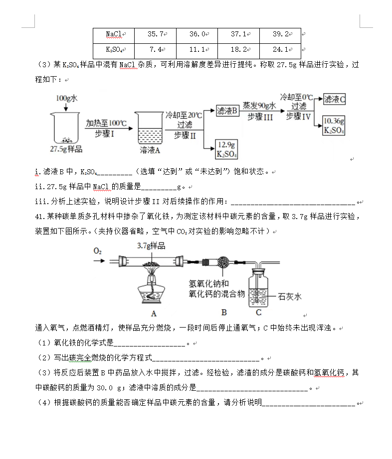 2023年上海市中考化學(xué)試卷真題及答案