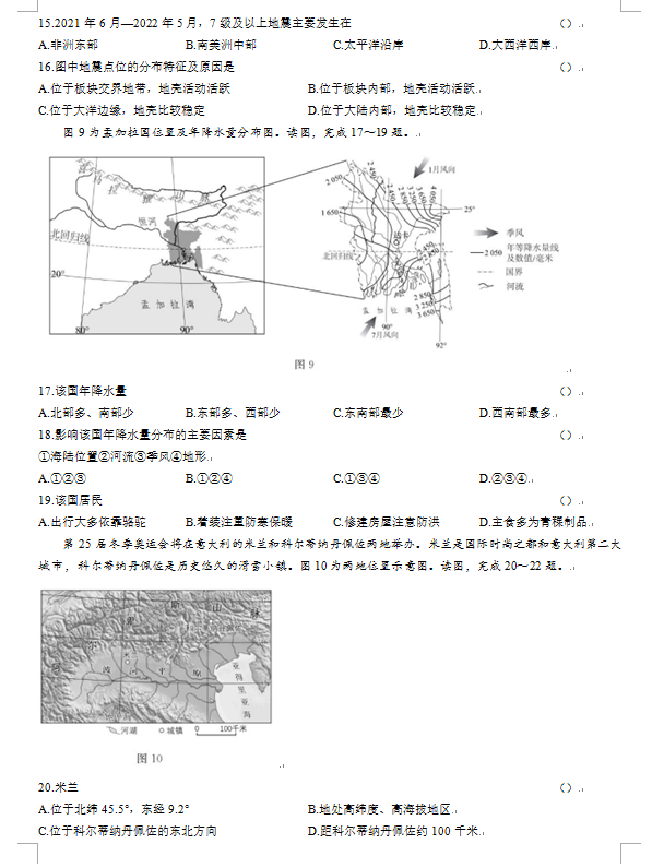 2023年北京市中考地理試卷真題及答案