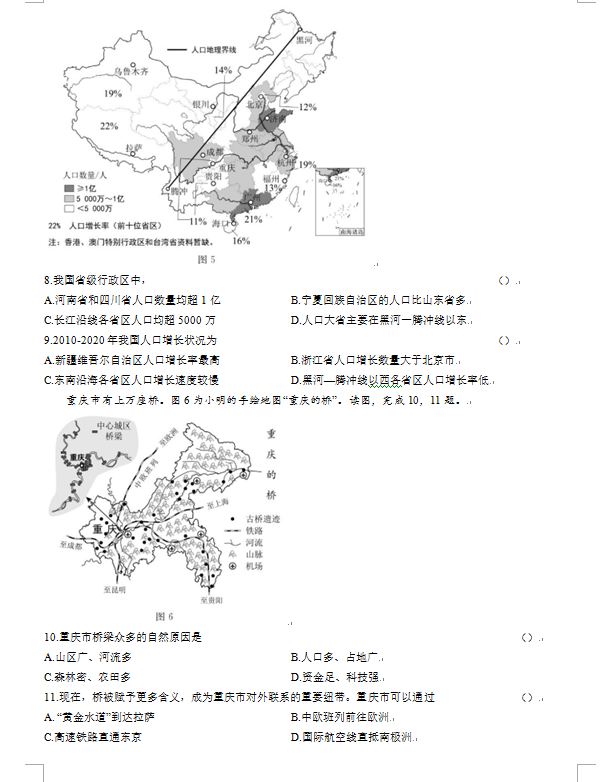 2023年北京市中考地理試卷真題及答案