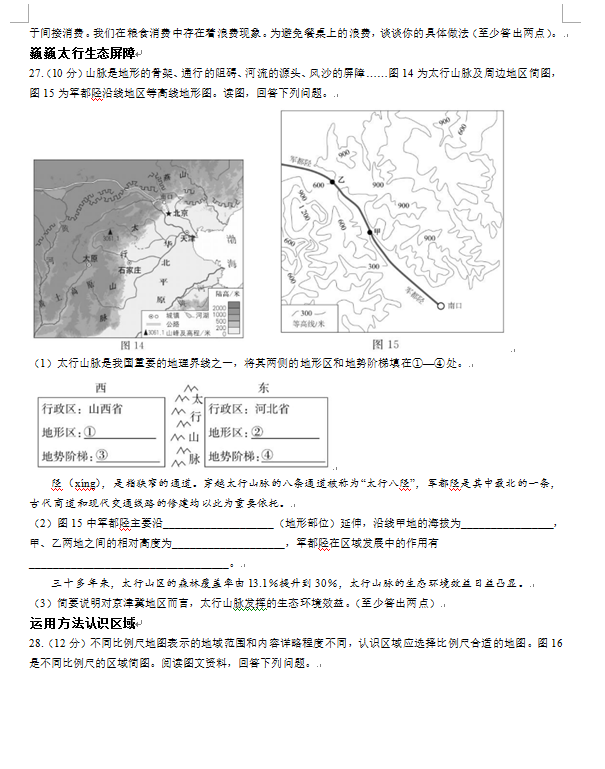 2023年北京市中考地理試卷真題及答案