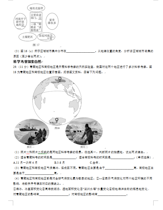 2023年北京市中考地理試卷真題及答案