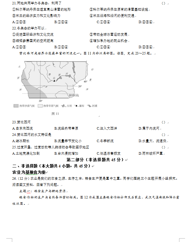 2023年北京市中考地理試卷真題及答案