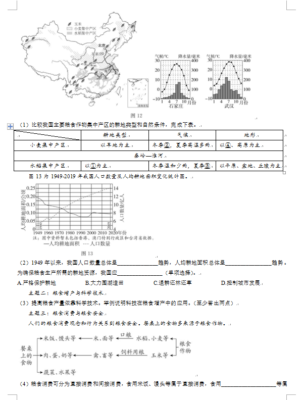 2023年北京市中考地理試卷真題及答案