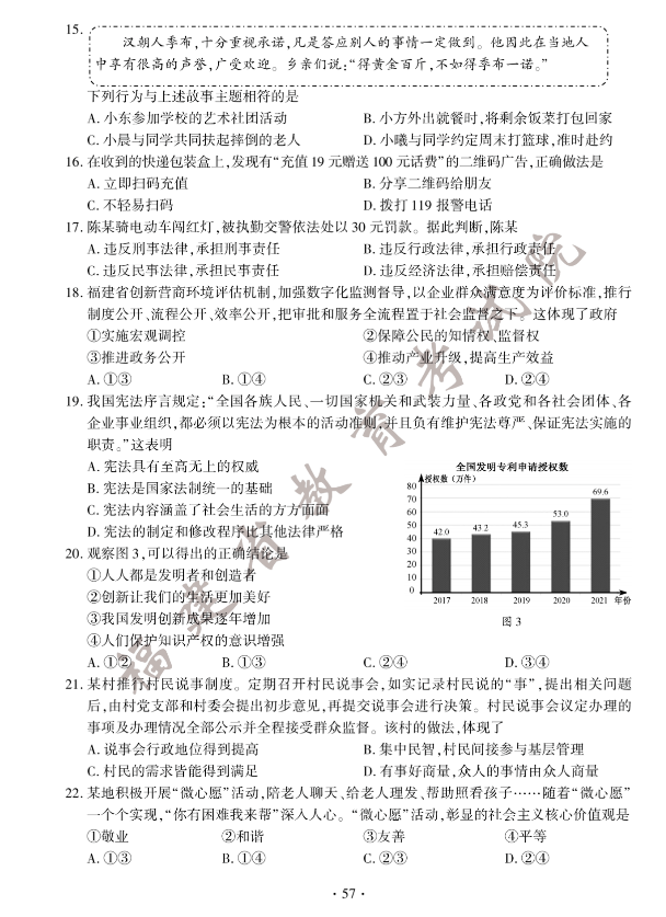 2023年福建中考道德與法治試卷真題及答案