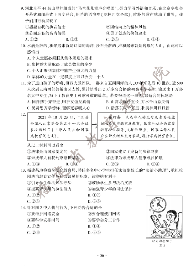 2023年福建中考道德與法治試卷真題及答案