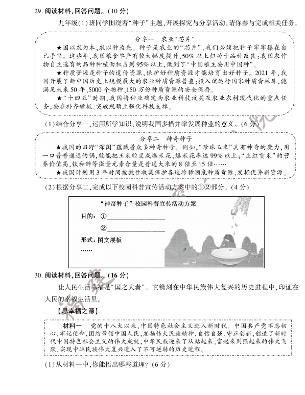 2023年福建中考道德與法治試卷真題及答案