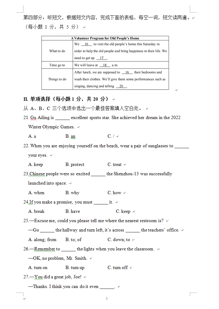 2023年青海中考英語(yǔ)試卷真題及答案