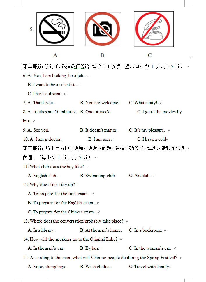 2023年西寧市中考英語(yǔ)試卷真題及答案