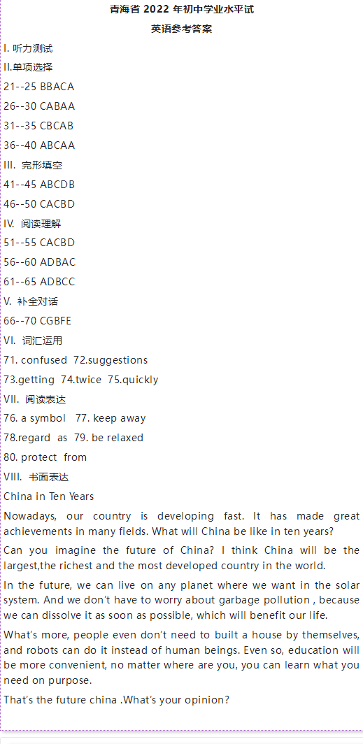 2023年青海中考英語(yǔ)試卷真題及答案