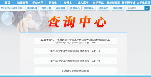 2023年遼寧招生考試之窗高考成績(jì)查詢(xún)入口（https://www.lnzsks.com/）