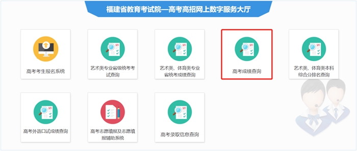 2023年福建省教育考試院高考成績(jì)查詢(xún)入口（https://www.eeafj.cn/）