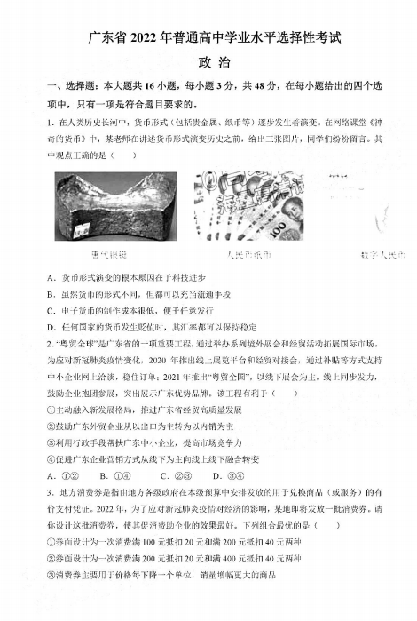 2022年高考政治試卷真題及答案（新高考一卷）