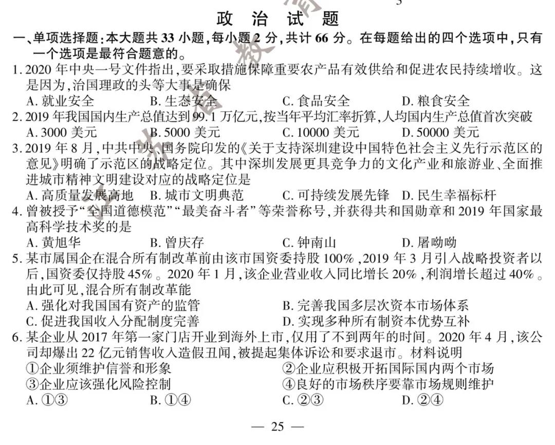 2022年高考政治試卷真題及答案（新高考一卷）