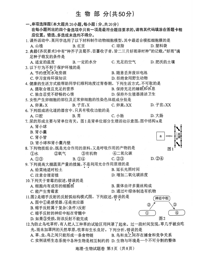 2023年江西中考生物試卷真題及答案