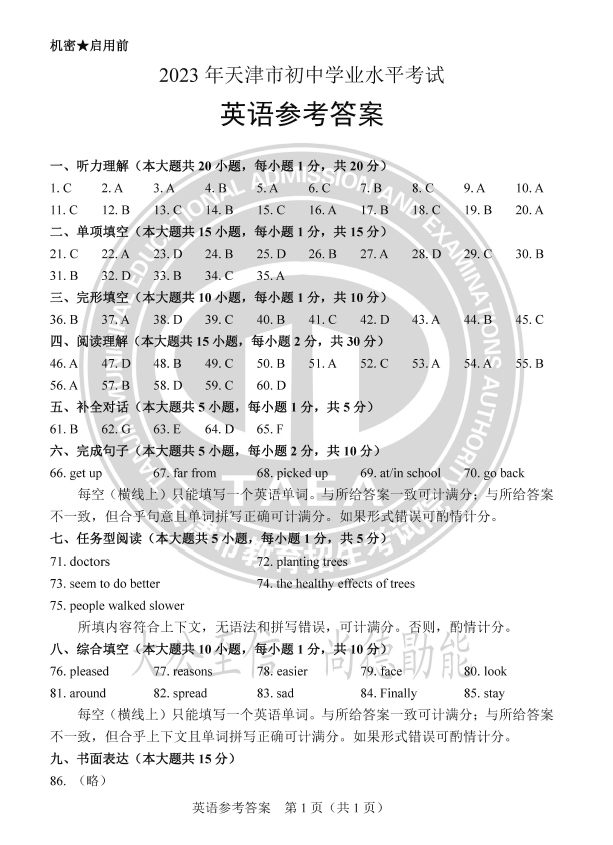 2023年天津中考英語試卷真題及答案